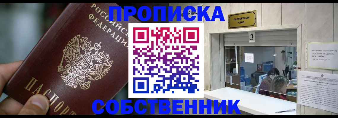 прописка регистрация в Казани