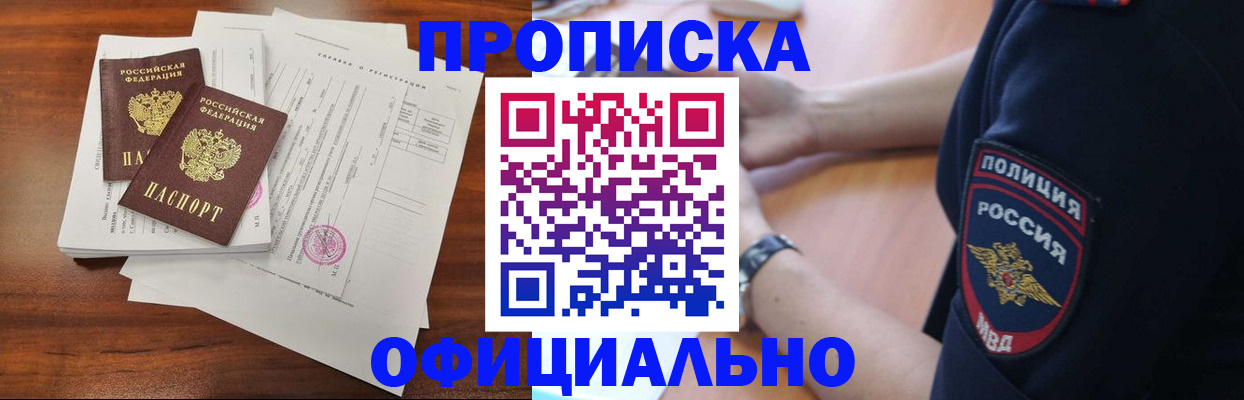 прописка законно в Казани