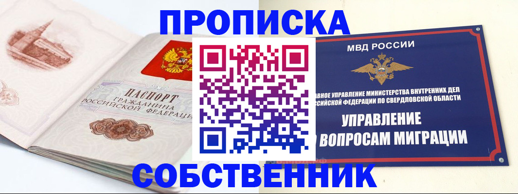 прописка для школы в Казани