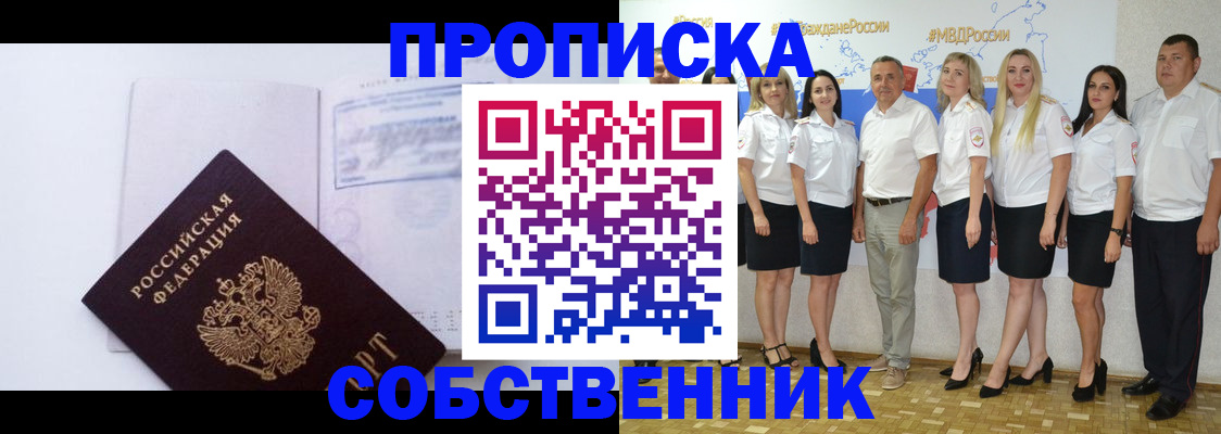 купить прописку в Казани