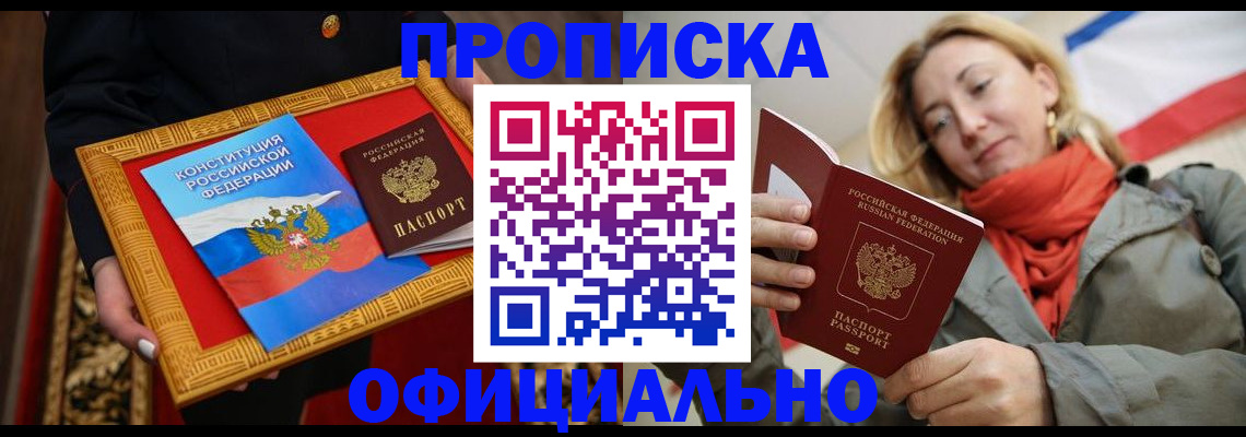 прописка в квартире в Казани